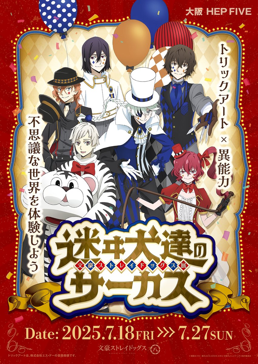 み*み様 文豪ストレイドッグス グッズまとめ売り ポスターなど！！ 文豪ストレイドッグス_B2布ポスター 中島敦&太宰治&江戸川乱歩