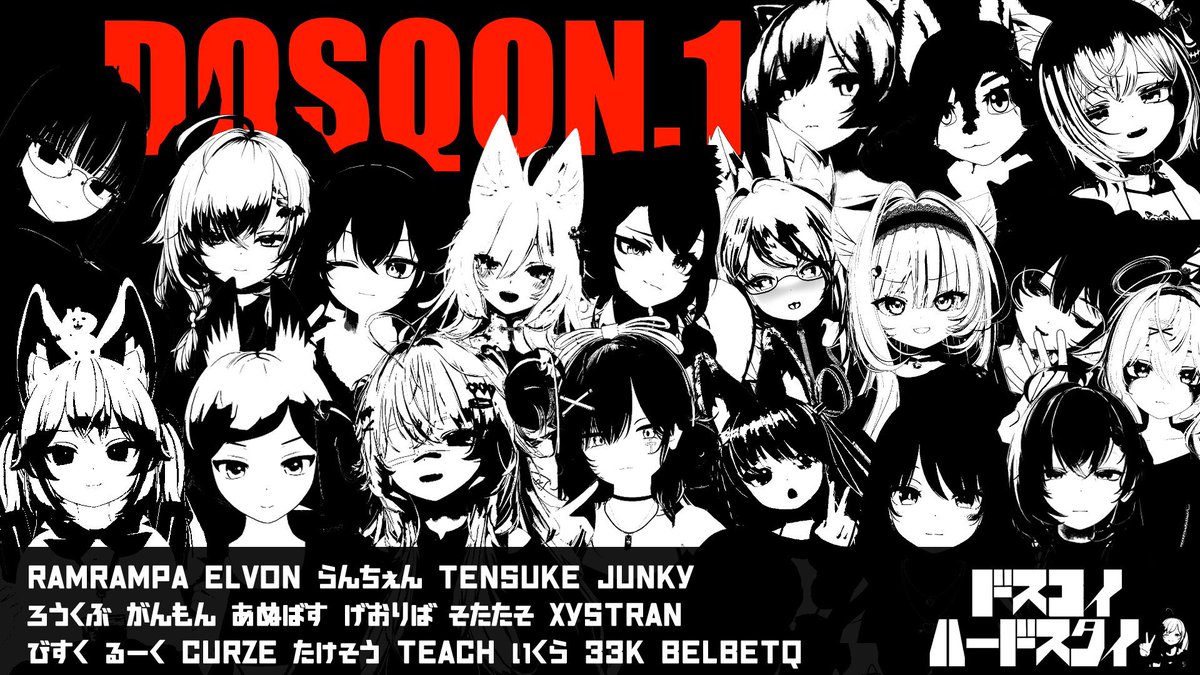 #どすこいハードスタイル 
#DOSQON1 
どすこい4周年！おめでとう！

今月末の金曜夜！
インスタンスがギチギチで爆発するから気合い入れて来てね！