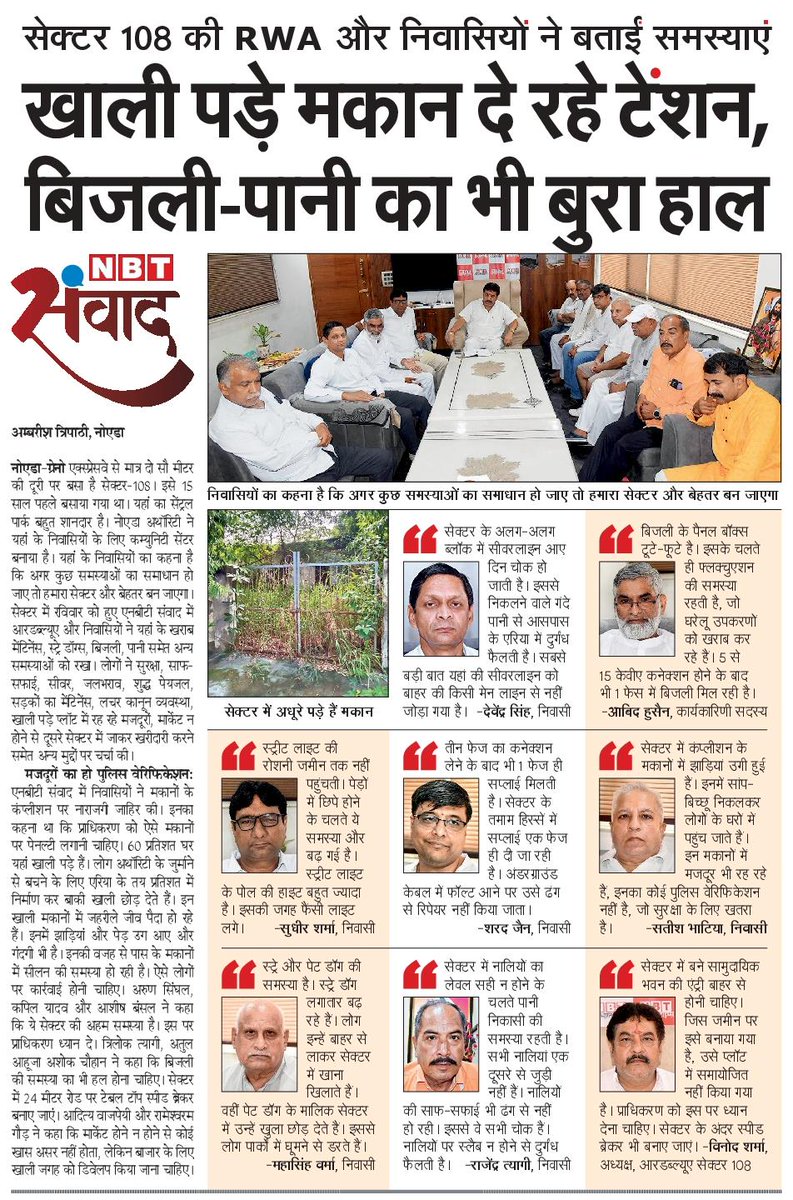 - सेक्टर 108 में कंप्लीशन के मकानों से निकल रहे सांप बिच्छू, सुरक्षा हो रही प्रभावित।
- बिजली के पुराने इंफ्रास्ट्रक्चर से खड़ी हो रही समस्या, नहीं मिल रहा बिजली का पूरा लोड।
<a href="/NBTDilli/">NBT Dilli</a>