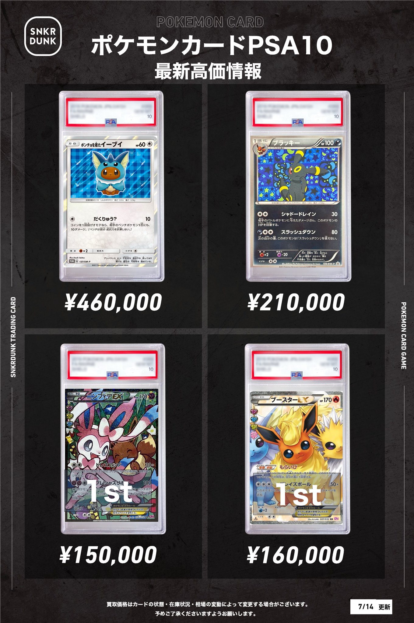 ブラッキー V ❣️ブースター❣️PSA10❣️30分〜❣️ スニダントレカ秋葉原店【公式】 on X: 