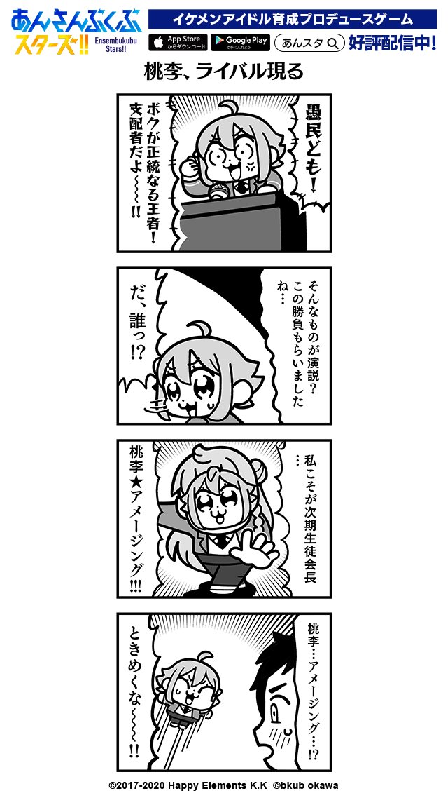 ensemble_stars's tweet image. 【 #ぶくスタ 】
第282話
「桃李、ライバル現る」
大川ぶくぶ先生による
イベント「蒼海*輝く真実のアトランティス」をテーマにした四コマ漫画を公開しました📖✨️
ガルスタオンラインの紹介記事も公開中です💫
dengekionline.com/article/202507…