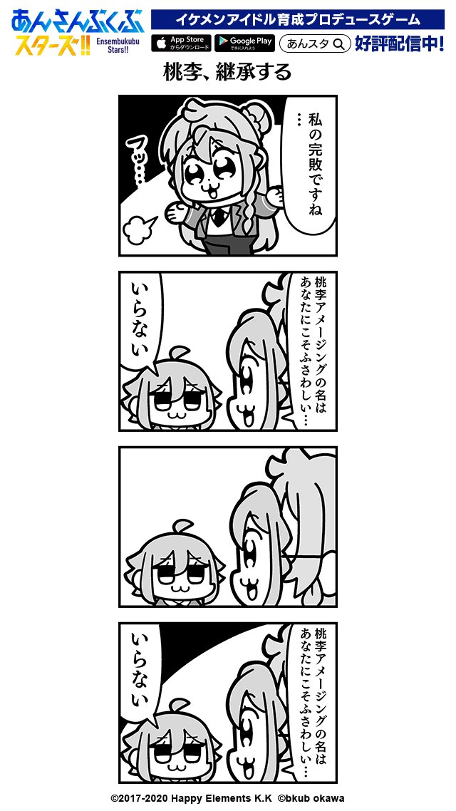 ensemble_stars's tweet image. 【 #ぶくスタ 】
第283話
「桃李、継承する」
大川ぶくぶ先生による
イベント「蒼海*輝く真実のアトランティス」をテーマにした四コマ漫画を公開しました📖✨️
ガルスタオンラインの紹介記事も公開中です💫
dengekionline.com/article/202507…