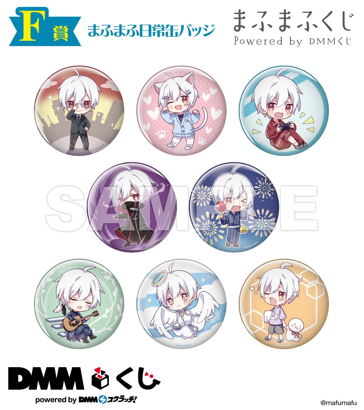 まふまふくじ DMMくじ F賞 まふまふ日常缶バッジ DMMくじ on X: