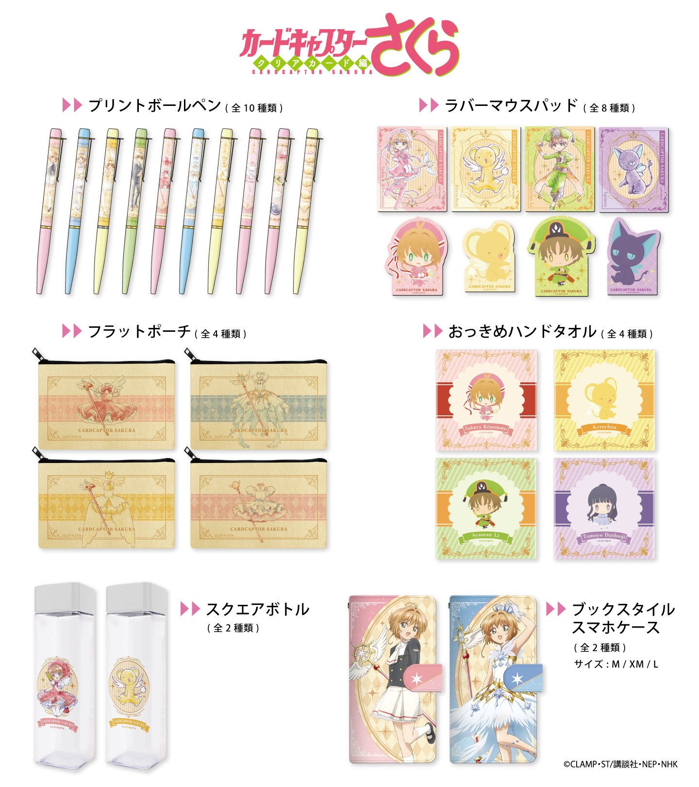 カードキャプターさくら（公式） (@ccsakura_info) / X
