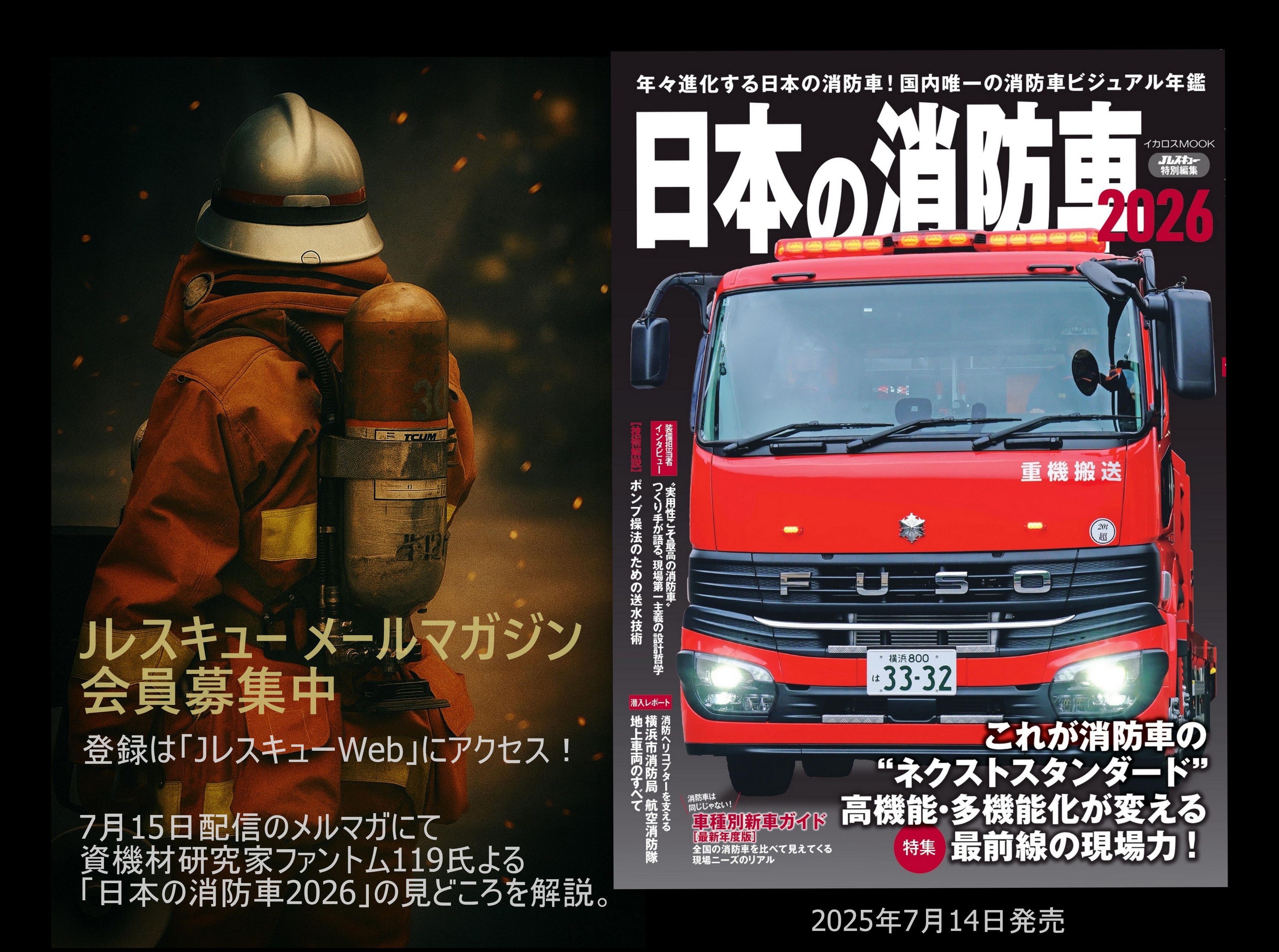 Ｊレスキュー ③ ＷＨ Jレスキュー ③ WH Jレスキュー編集部【公式】 (@J_Rescue) / X