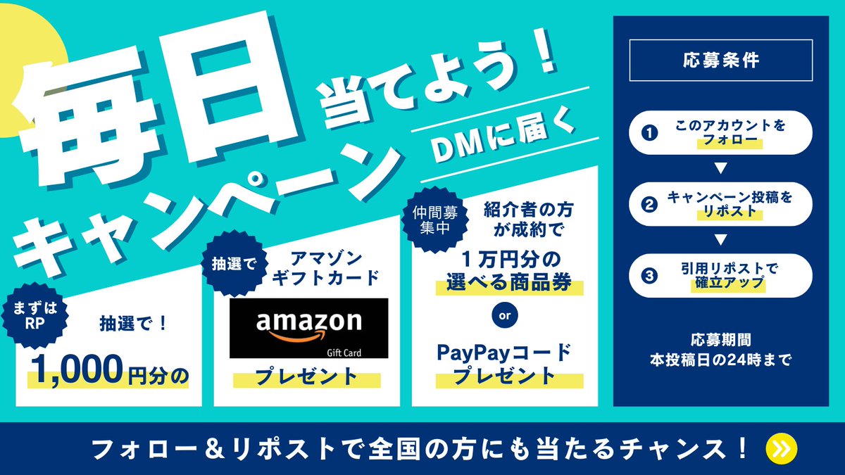リポストで毎日当たる🎯

アマゾンギフト券1000円分
を抽選でプレゼント

応募締切 7/15 23:59まで

▼応募方法
①この投稿をいいね＆リポスト
②当社アカウントをフォロー

DMで当選コードが届きます🎁
#Amazonギフトカード
#プレゼントキャンペーン