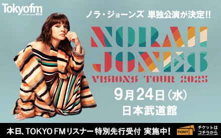 本日限定！ #TOKYOFM リスナー特別先行受付を実施中🎉 ＼ 🎹#ノラ