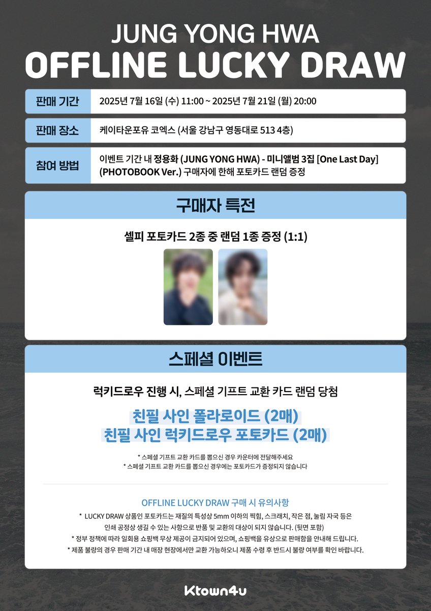 JUNG YONG HWA 3rd Mini Album [One Last Day]
#케타포코엑스 OFFLINE LUCKYDRAW 오픈 안내🩵
 
📆 25.07.16 ~ 25.07.21
⏰11:00 AM ~ 20:00 PM
📍케타포 코엑스 4F Space #2
 
🌟 미공개 럭키드로우 포토카드
🌟 랜덤 친필 스페셜 기프트
 
#정용화 #JUNGYONGHWA 
#3rd_Mini_Album #One_Last_Day