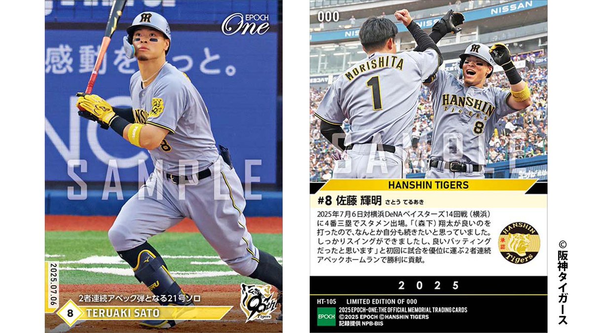 エポック ワン RC【佐藤輝明】完璧2号ソロ 連続本塁打（21.4.1） エポック社の公式オンラインショップです。【佐藤輝明】10連勝