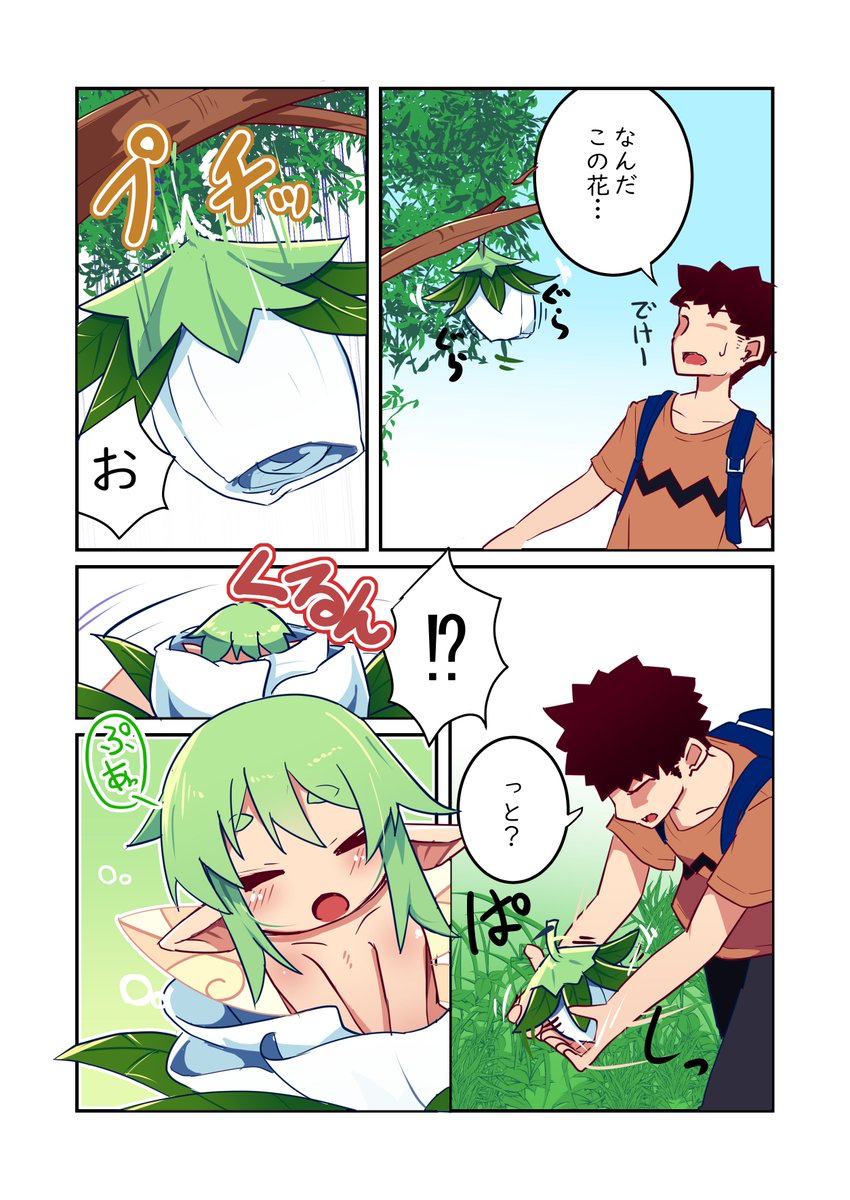 #ふぇありずむ
1話 庭の妖精 2/3 