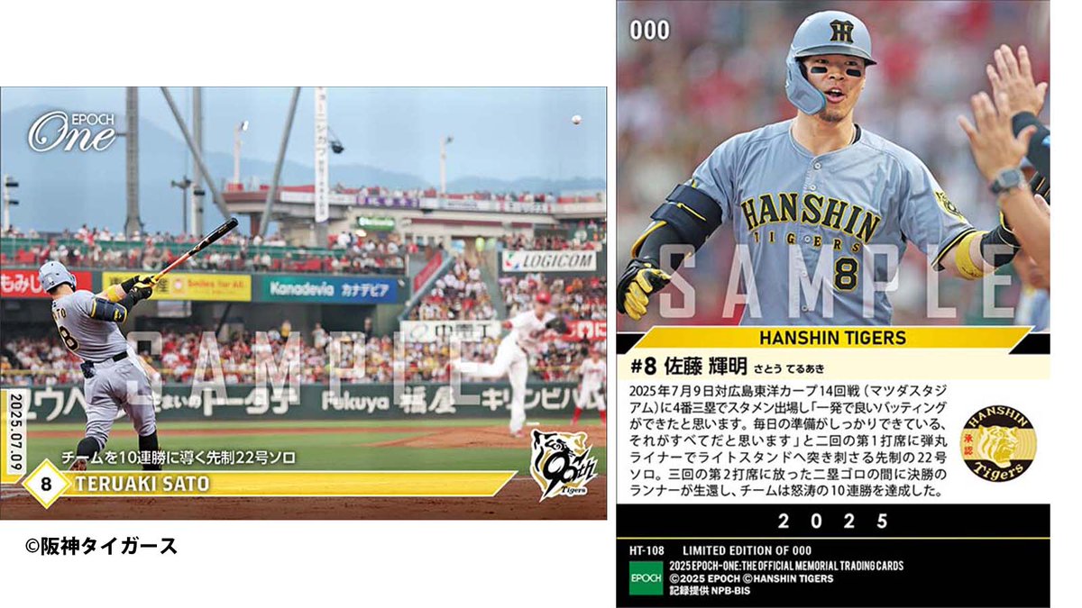 エポック ワン RC【佐藤輝明】完璧2号ソロ 連続本塁打（21.4.1） エポック社の公式オンラインショップです。【佐藤輝明】2者連続