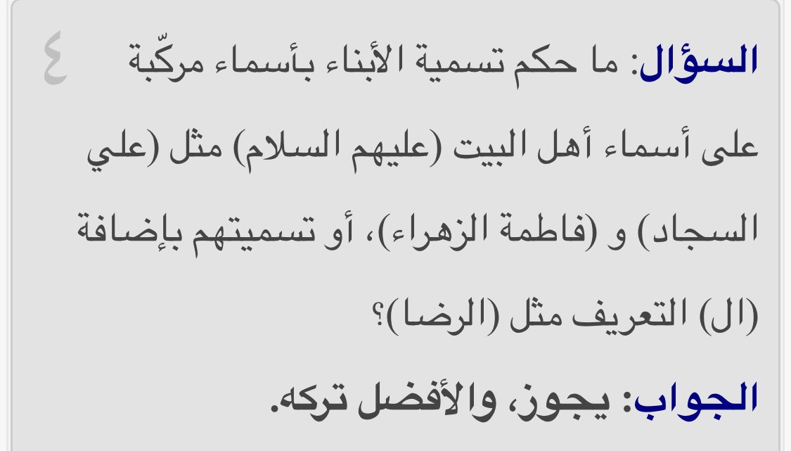 الموقع الرسمي للمرجع الديني الأعلى السيد علي السيستاني -أطال الله بقاءه-👇🏻