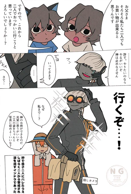はじめてのおつかい 