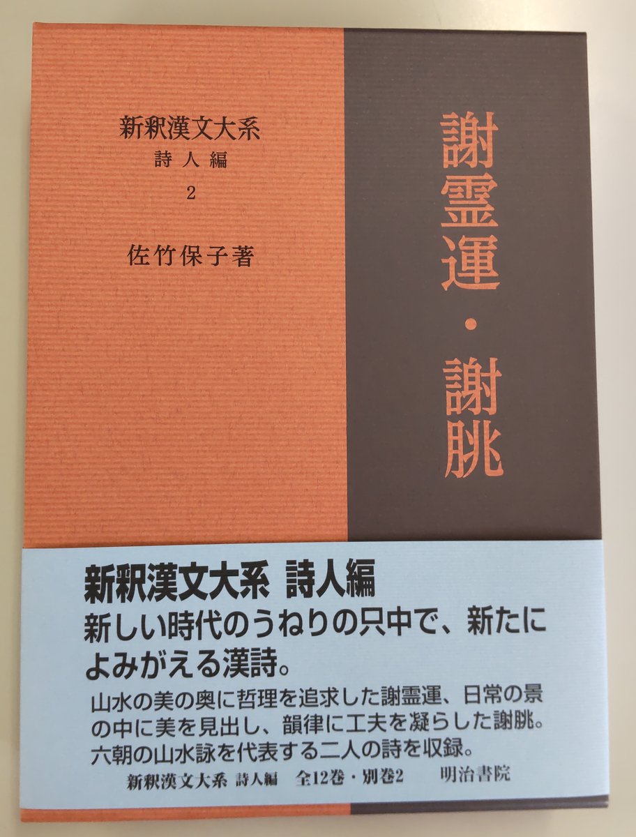 新釈漢文大系プロモーション【明治書院】 (@sinsyakukanbun) / X