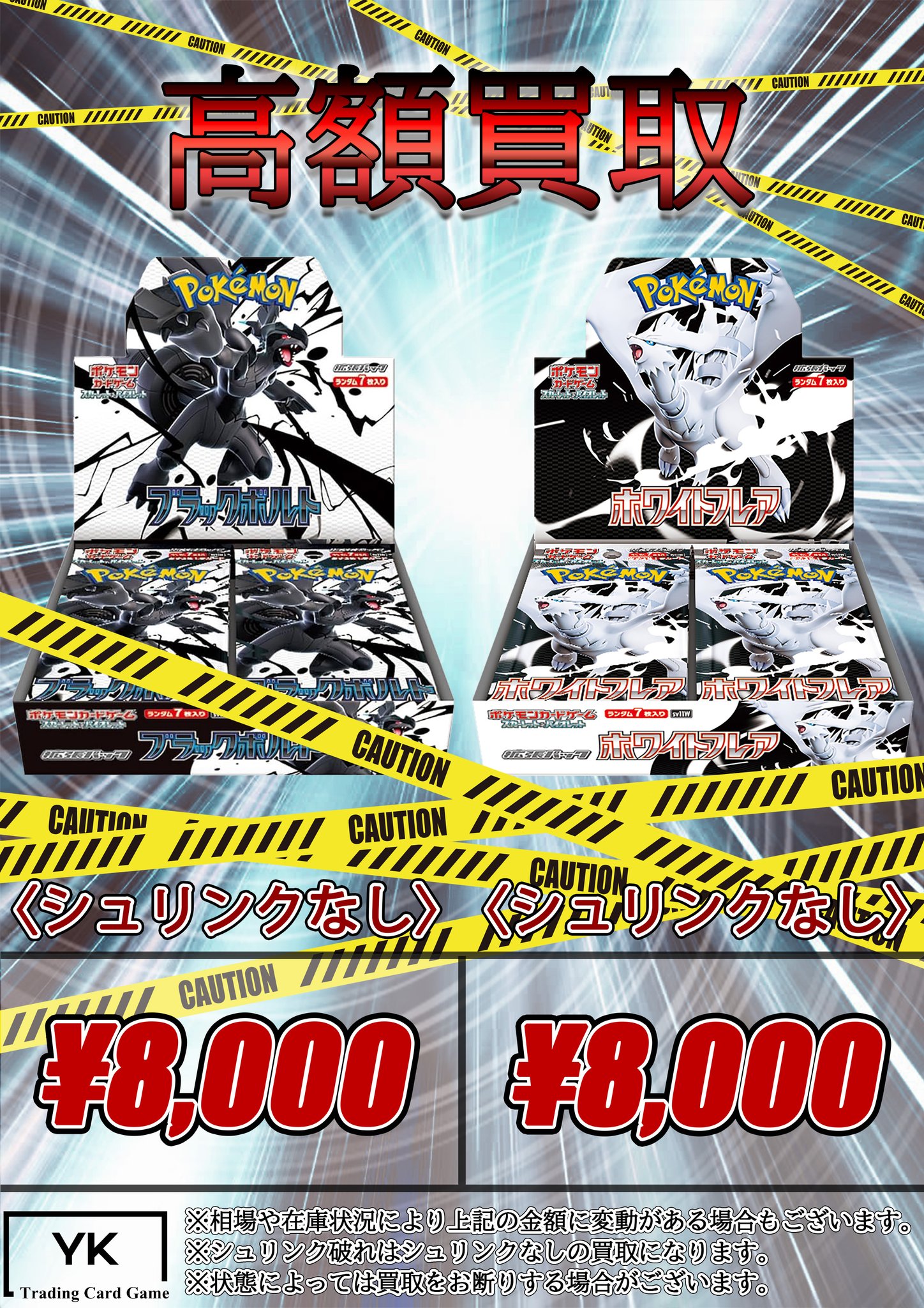 ℳ@2027.03 トレカ以外出品全削除 トレカショップYK 秋葉原店 on X: 