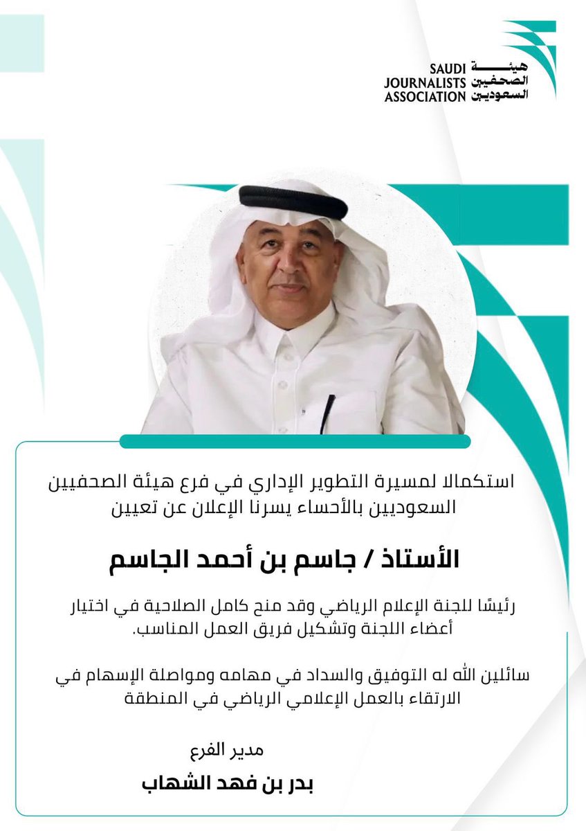 جمعية المتقاعدين بالمنطقة الشرقية tweet media