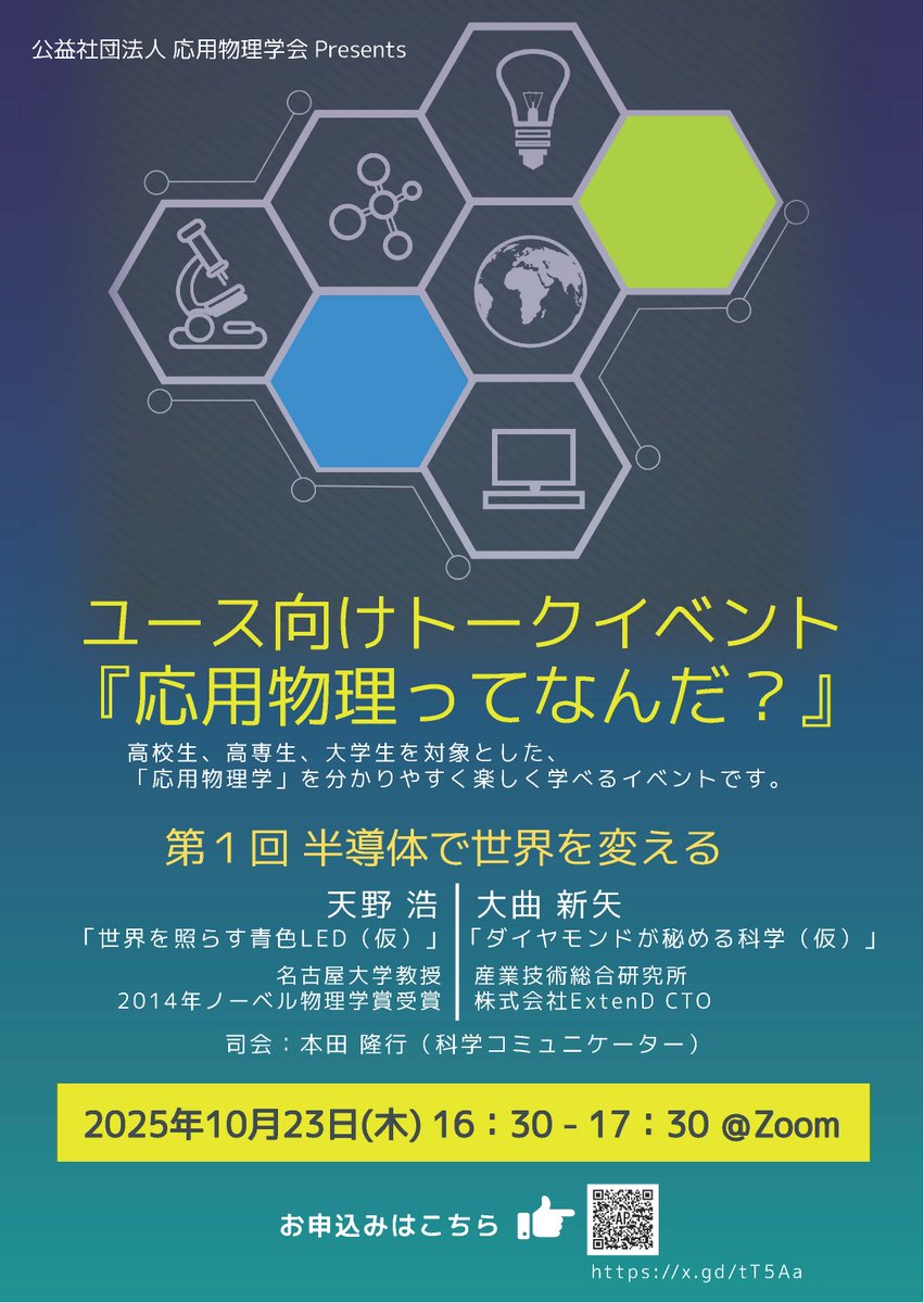 応物講演会/JSAP Meeting tweet media