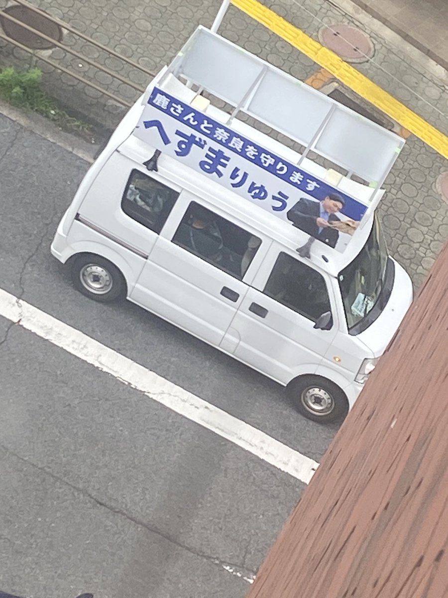 へずまりゅうで草
奈良県民として応援してるからな🔥