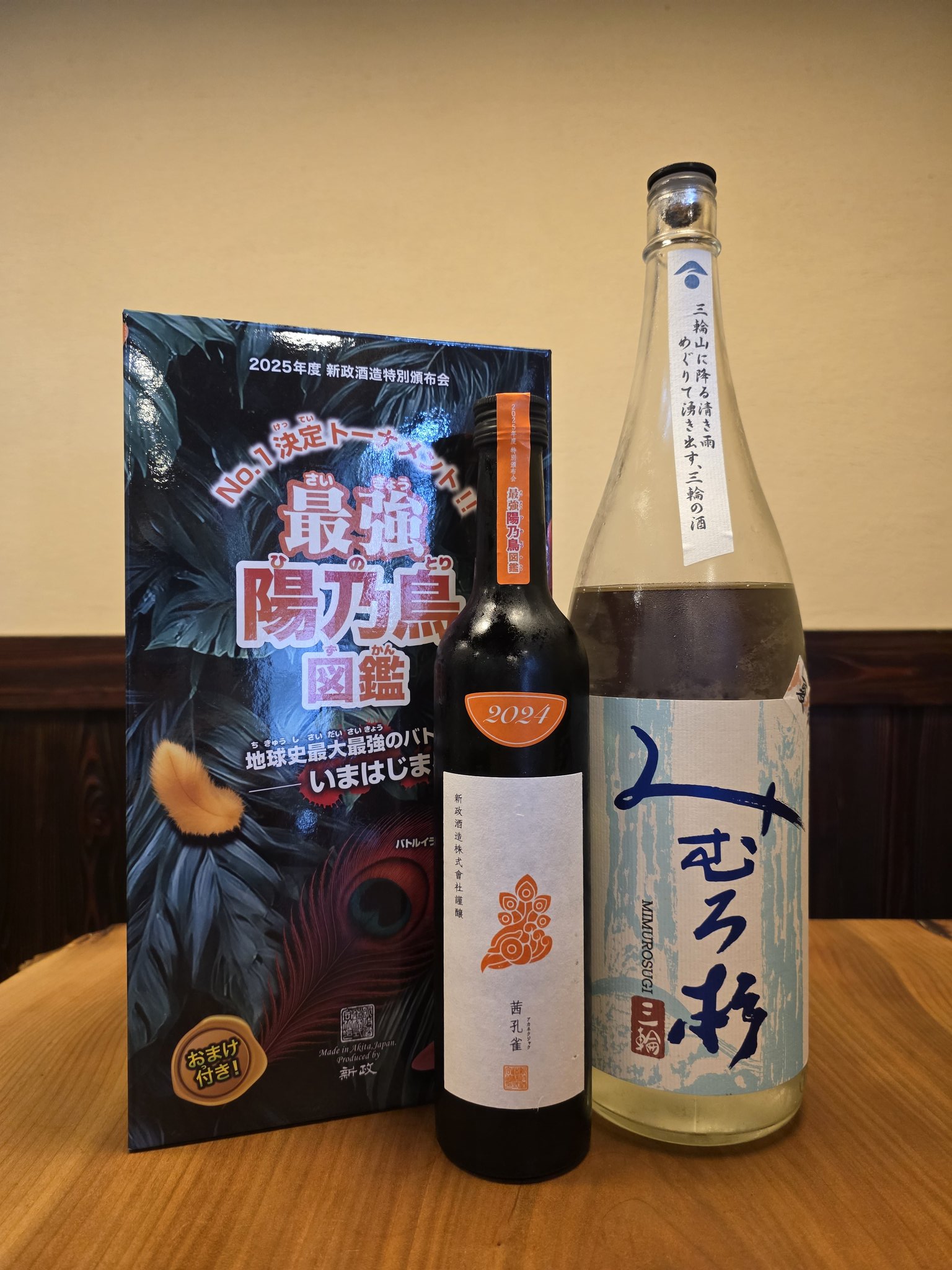 新政酒造　日本酒　特別頒布会2024コンプリートセット やきとり あらた家 on X: 