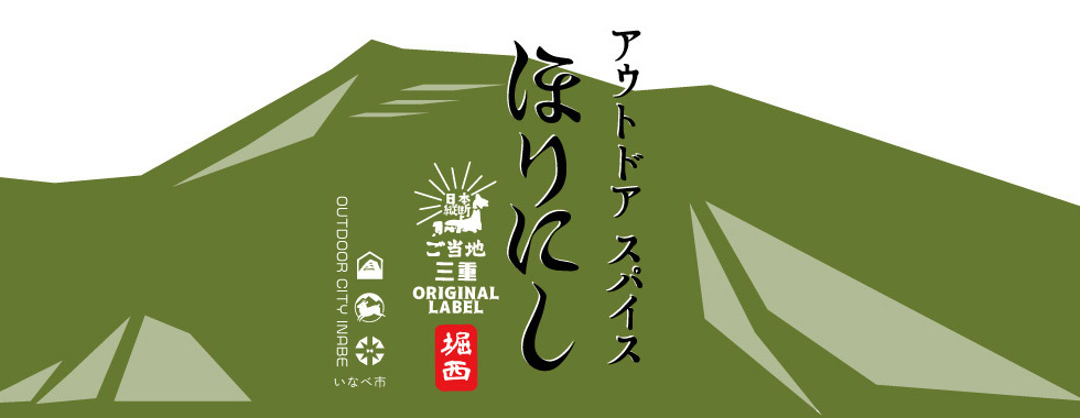 Gotohori2022's tweet image. ⛰️三重県代表!いなべ市のご当地ほりにし✨
鈴鹿山脈のひとつ「藤原岳(ふじわらだけ)」をモチーフにした、雄大なラベルです!
▼詳しくはこちら
gotouchi-horinishi.jp/map/mie/
#ご当地ほりにし #ほりにし #三重県 #いなべ市 #藤原岳 #鈴鹿山脈 #登山 #ハイキング #花の百名山 #三重観光