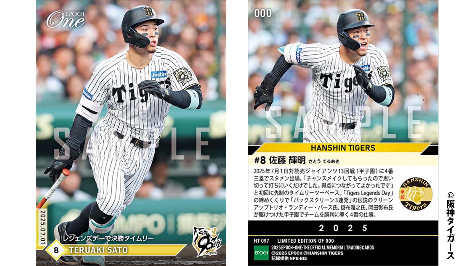 阪神タイガース エポックワン EPOCH リーグ優勝カード 10シリ エポックワン 限定カード【阪神 大山悠輔】「日本シリーズ2023第
