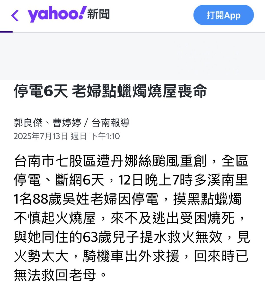 台南停电6天，老人家点蜡烛引发火灾被烧死。