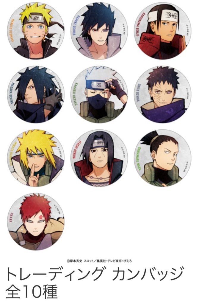 NARUTO ベースヤード 缶バッジ 買取 回収

求:ミナト

譲:定価+送料

5~のお迎え優先
バラでの出た分お迎え可
現地.受注通販どちらでも◎