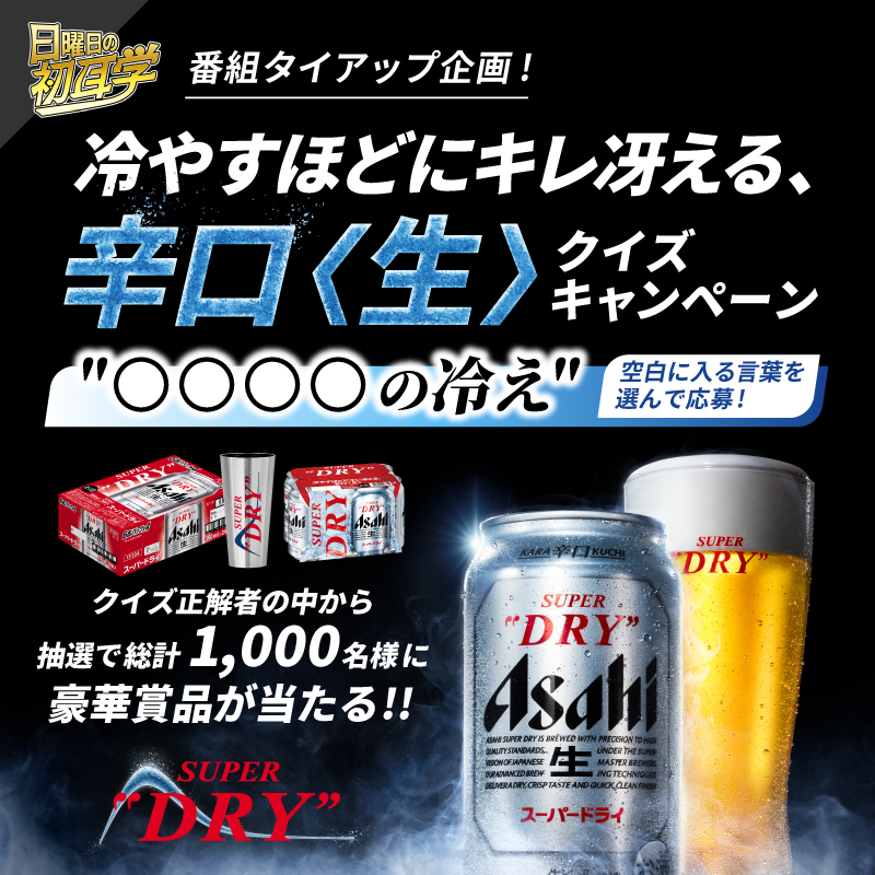 10-FEET×アサヒスーパードライ懸賞品☆ 10-FEET×アサヒスーパードライ懸賞品☆ 10-FEET×アサヒスーパー