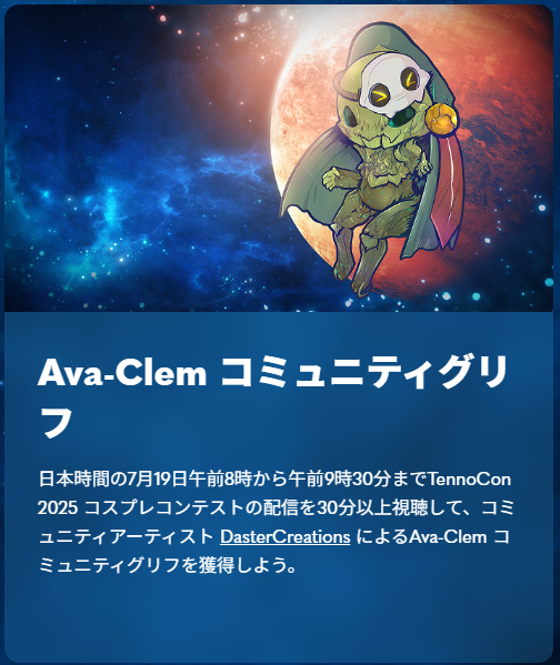 #Warframe
「TennoCon 2025」Twitchドロップ一覧(7/19[土]・7/20[日] 両日)

【7/20[日] 配信】
①Valkyr Prime
 ∟TennoLive(7/20[日] 5:30~7:00)
②Naktavyre アーマー セット
 ∟TennoCon 2025 配信(7/20[日] 0:00~5:30)

【7/19[土] 配信】
③Flare Varleon &amp; Lizzie