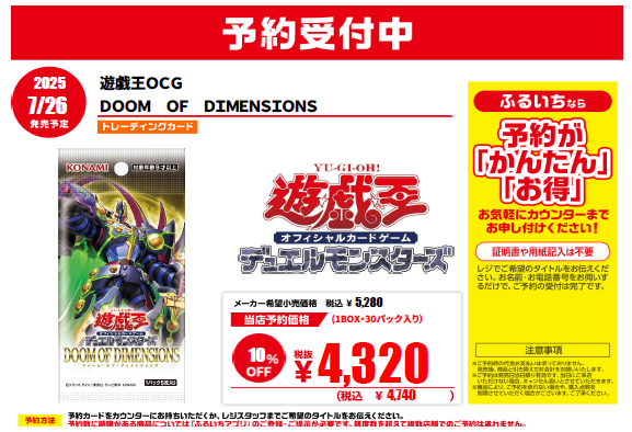 📢トレカ新作予約情報 7/26（土）発売 遊戯王OCG DOOM OF