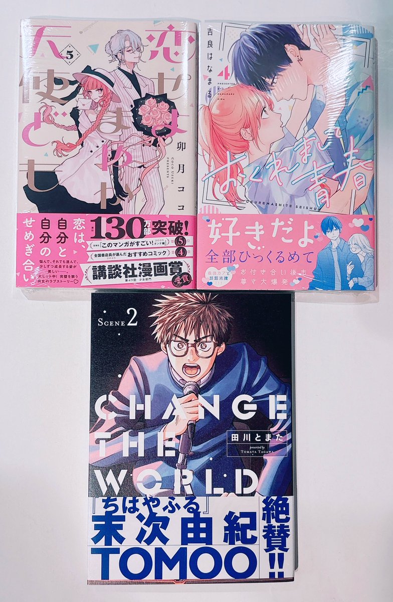 おくれまして青春4