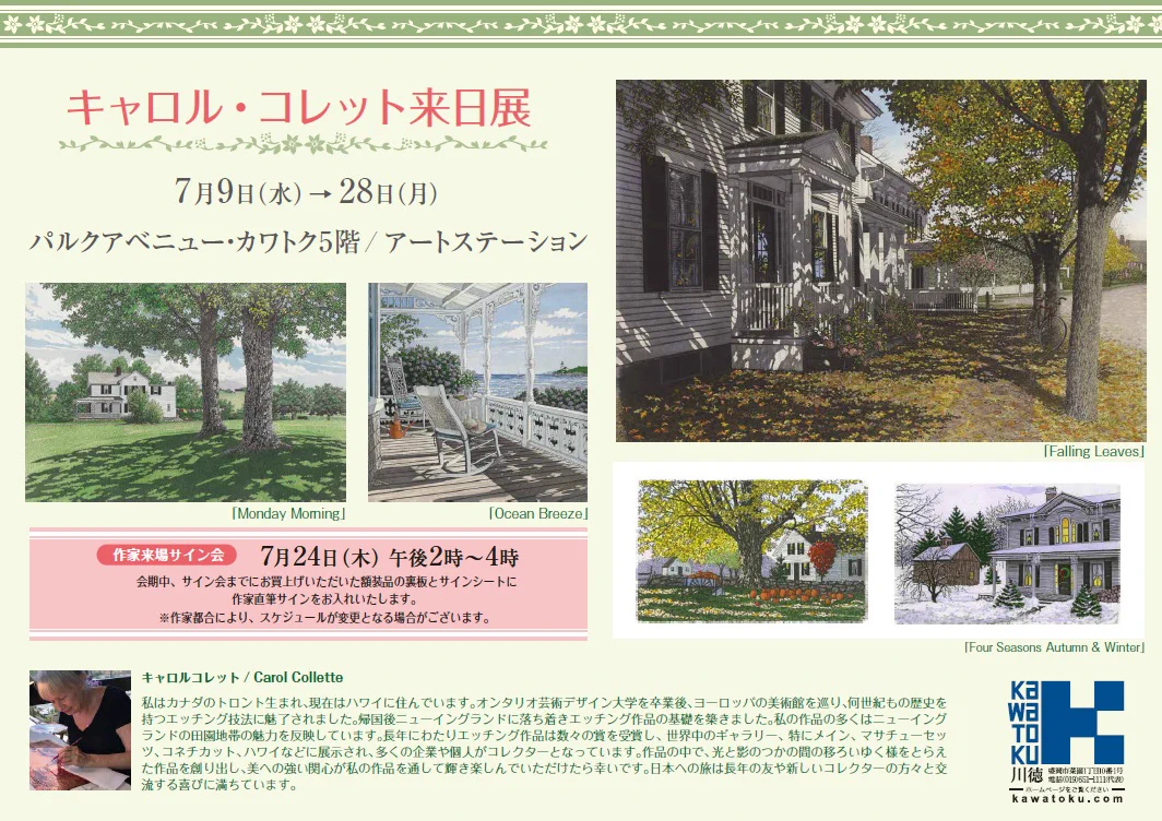 アートステーション 盛岡川徳店 on X: 