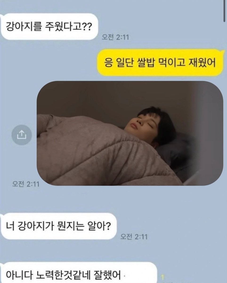 응 일단 쌀밥 먹이고 재웠어