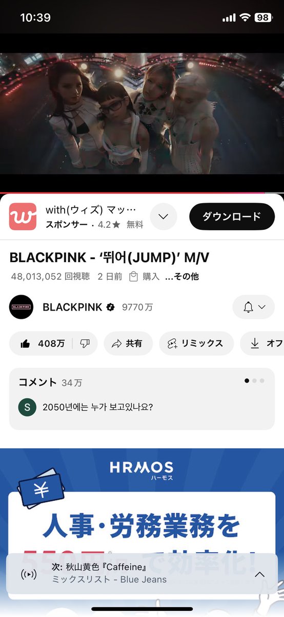 BLACKPINKもう4800万再生超えてんのバケモンすぎやろw
てか、MVぶっ飛びすぎw
