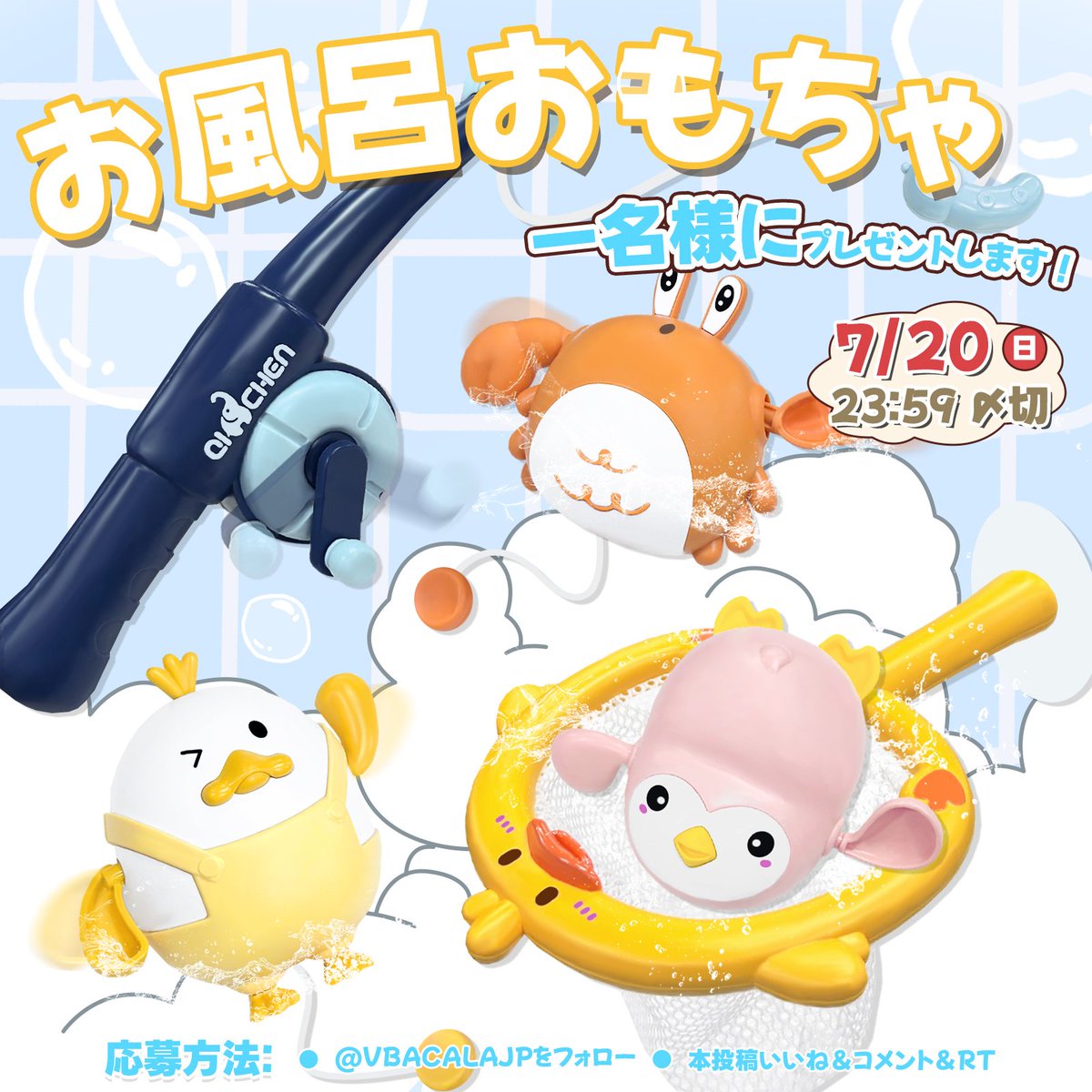 🎀新品が登場です・ #キャンペーン開催中

🐟お風呂で遊べる釣りおもちゃ！磁石タイプなので本格的な釣り体験ができます！

抽選で１名様にプレゼントしますよ🐠

①フォロー＆コメント
②本投稿いいね＆#RT、締切7/20/24時まで
③当選者にはDM送付

🦀amzn.to/3UbBAFc
#懸賞 #プレゼント企画
