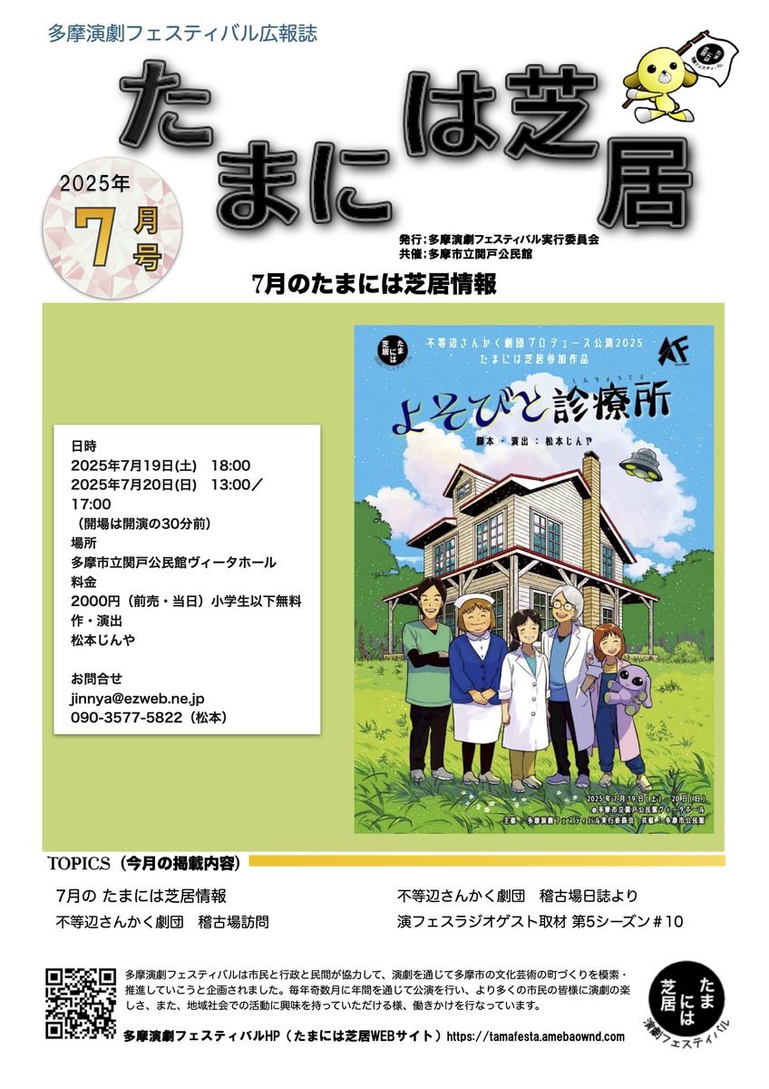 たまには芝居 多摩演劇フェスティバル tweet media
