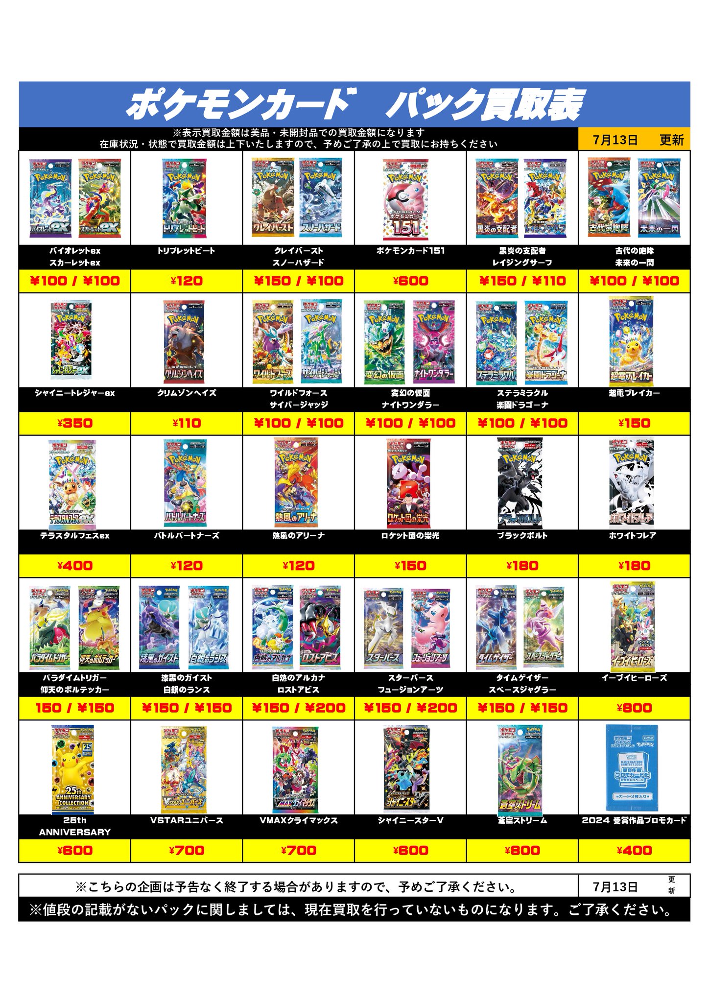 図鑑（バラ売りします。コメントにてお申し付けください） 公式】千葉・茨城鑑定団 - 📦宅配買取💴送料無料！ on X