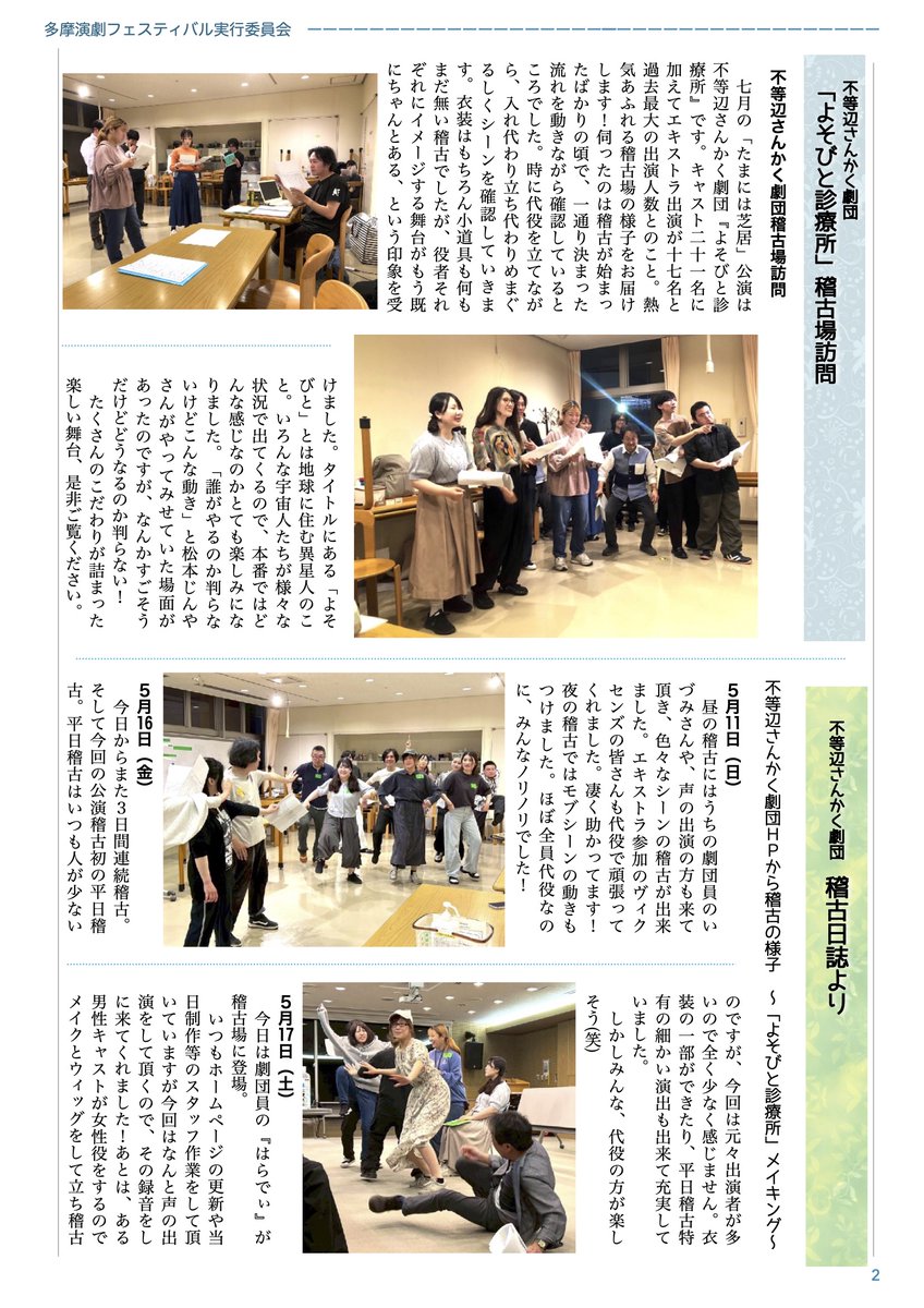 たまには芝居 多摩演劇フェスティバル tweet media