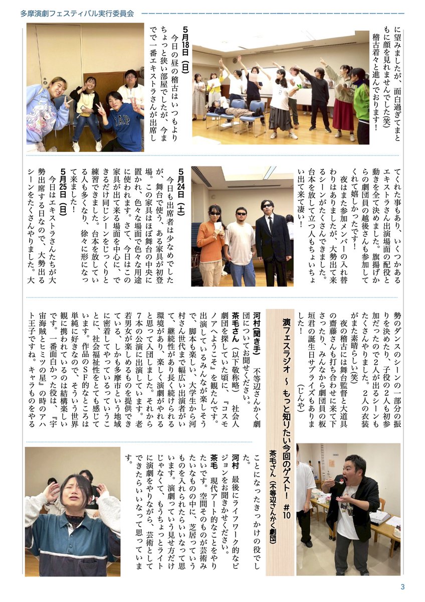 たまには芝居 多摩演劇フェスティバル tweet media