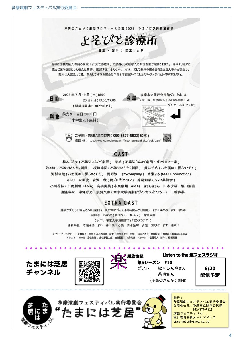 たまには芝居 多摩演劇フェスティバル tweet media