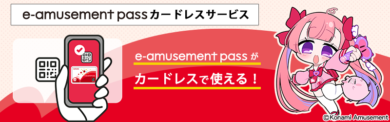 新品】麻雀ファイトガール e-amusement pass ココア バニー