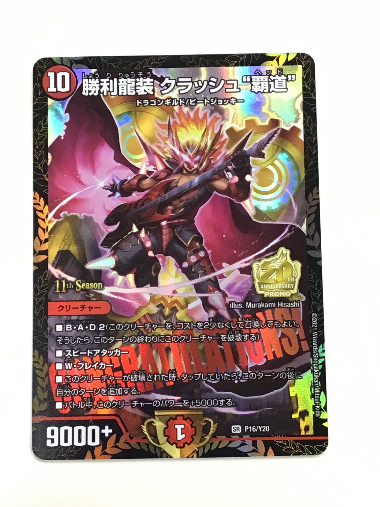 デュエルマスターズ　勝利龍装クラッシュ覇道　神アート 4枚　未開封 勝利龍装 クラッシュ“覇道” S7/S10 SR｜デュエマシングルカード
