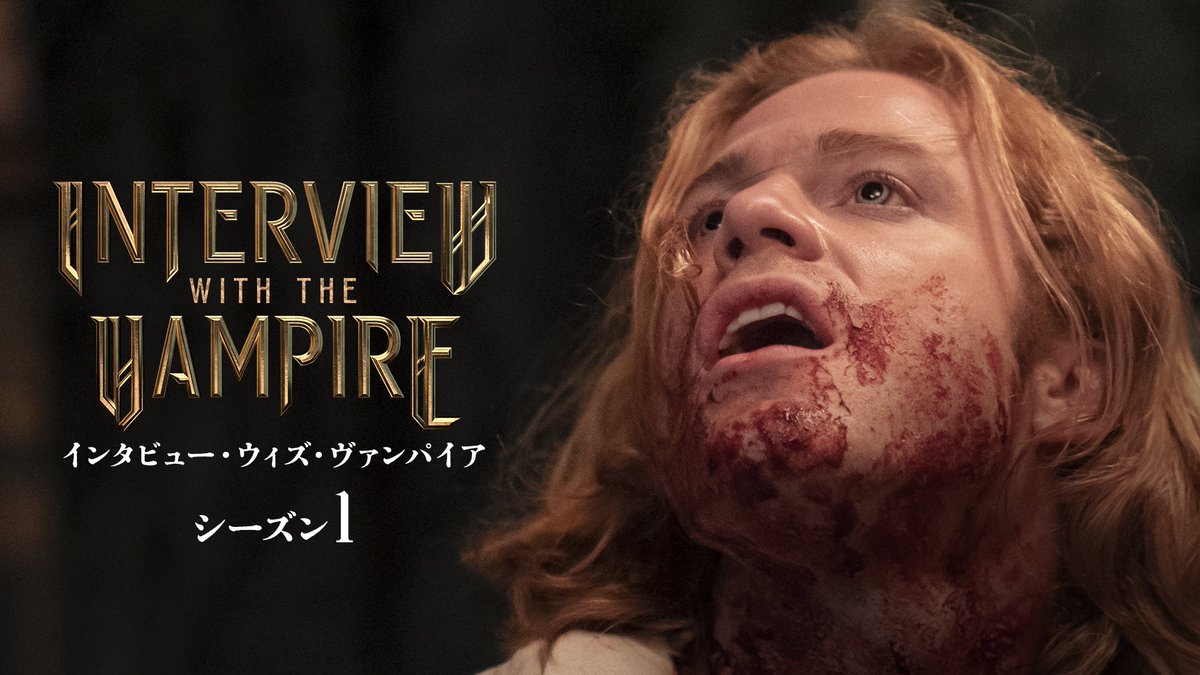 unext_kaidora's tweet image. ❖・✨✦🧙🏻♀️✦✨・❖
#アン・ライス 原作
ドラマ特集
❖・✨✦🧛🏻♂️✦✨・❖
#メイフェア家の魔女たち 全2シーズン
魔女の家系で起こるミステリアスな物語
#インタビュー・ウィズ・ヴァンパイア 全2シーズン
美しきヴァンパイアたちによる愛憎劇
名作小説をドラマで💁🏻♂️
▶video.unext.jp/browse/feature…