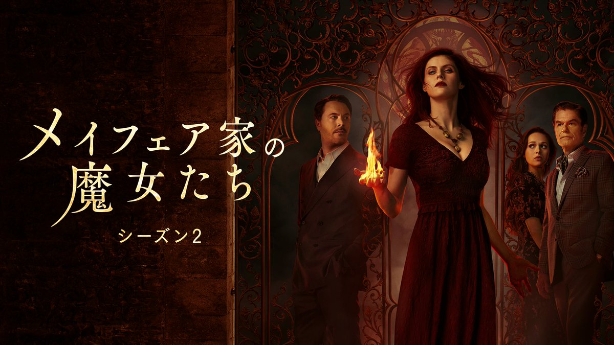 unext_kaidora's tweet image. ❖・✨✦🧙🏻♀️✦✨・❖
#アン・ライス 原作
ドラマ特集
❖・✨✦🧛🏻♂️✦✨・❖
#メイフェア家の魔女たち 全2シーズン
魔女の家系で起こるミステリアスな物語
#インタビュー・ウィズ・ヴァンパイア 全2シーズン
美しきヴァンパイアたちによる愛憎劇
名作小説をドラマで💁🏻♂️
▶video.unext.jp/browse/feature…