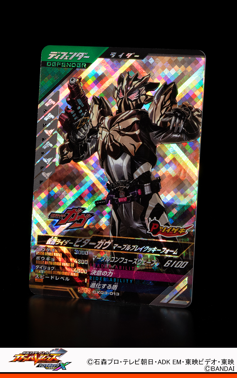 ガンバレジェンズ LLR 仮面ライダービターガヴ ビターガヴ パラレル ガンバレジェンズ・LLR仮面ライダービターガヴ スパーキングミフォーム