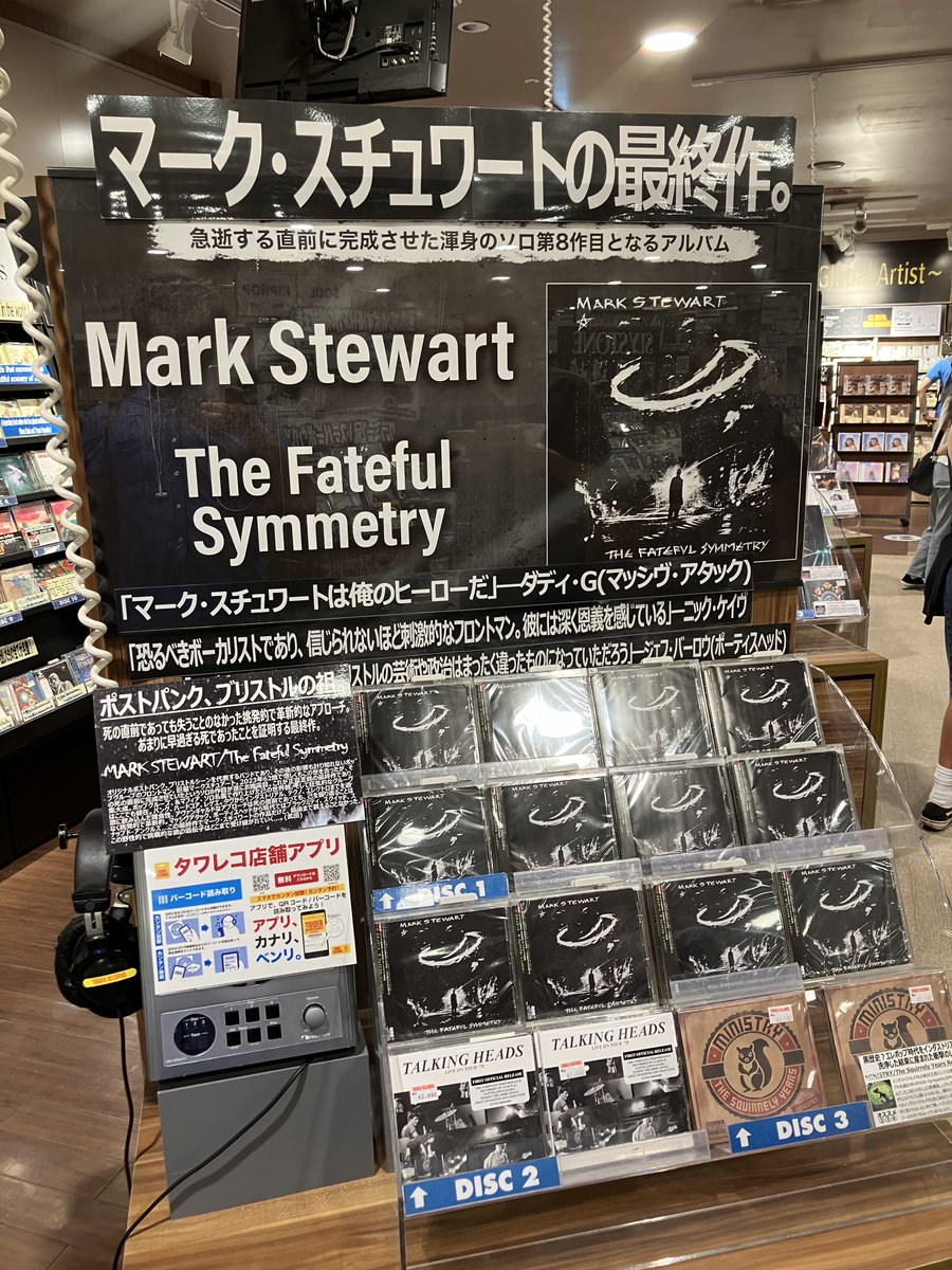 Traffic_Label's tweet image. タワーレコード渋谷店さん、大展開ありがとうございます。
マーク・スチュワートの最終作『The Fateful Symmetry』
タワレコで購入すると、先着でマーク・スチュワート ロゴステッカーをプレゼント！特典は枚数がなくなり次第終了となりますので、購入はお早めに。
