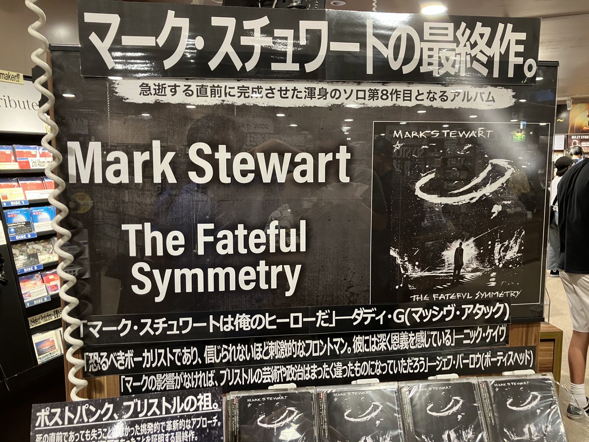 Traffic_Label's tweet image. タワーレコード渋谷店さん、大展開ありがとうございます。
マーク・スチュワートの最終作『The Fateful Symmetry』
タワレコで購入すると、先着でマーク・スチュワート ロゴステッカーをプレゼント！特典は枚数がなくなり次第終了となりますので、購入はお早めに。