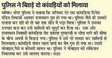 #MuzaffarnagarPoliceInNews