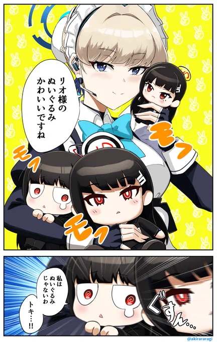 リオぬい大好きなトキ
#ブルアカ #BlueArchive 