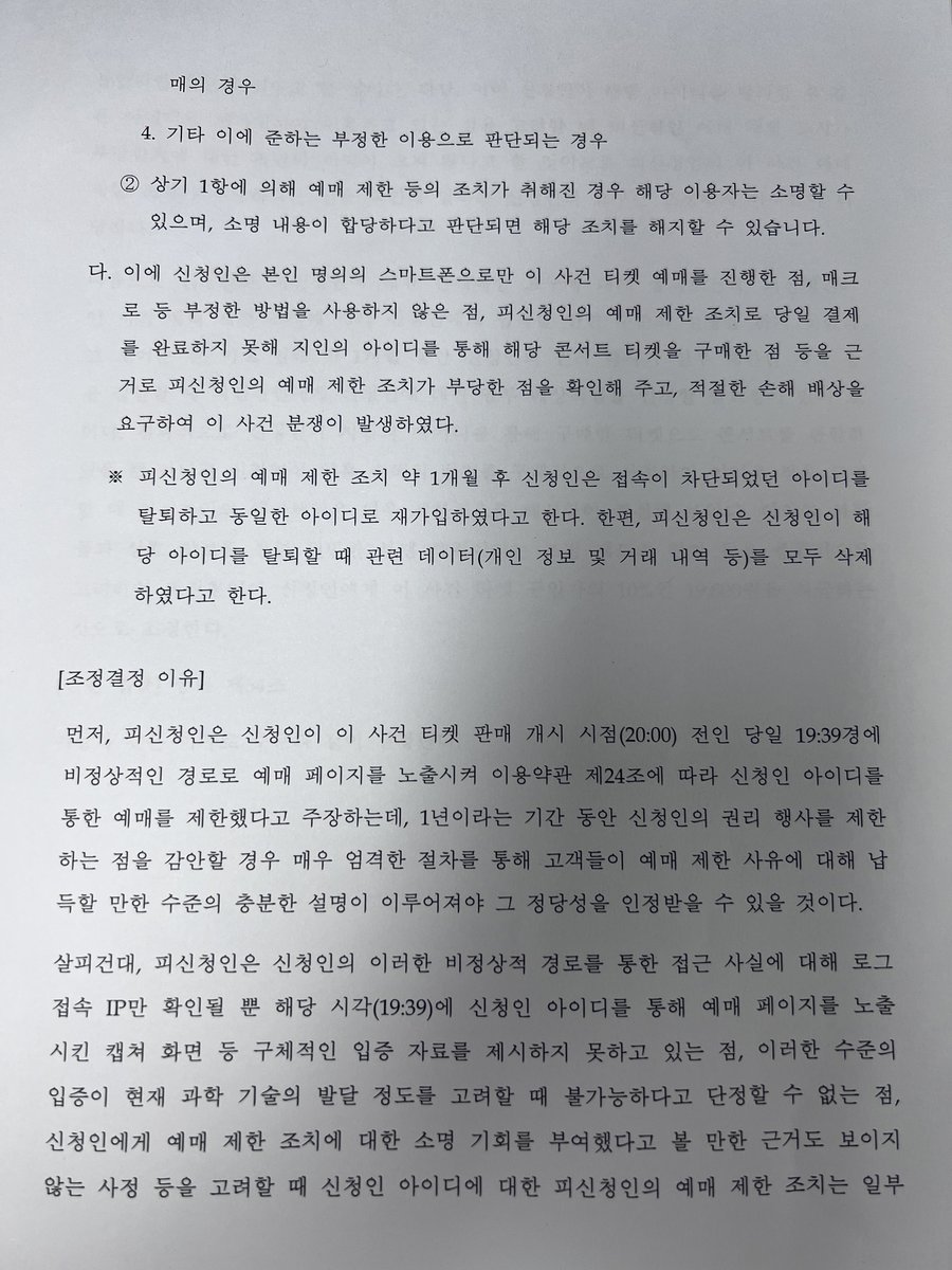 leeggung6v6's tweet image. [공익트윗] 
약 1년3개월전 예스24가 비정상적인 경로 (매크로 사용)라며 콘서트 티켓팅 도중에 계정 정지 시킨건 소보원에 제보, 실질적으로 담당자 배정받는데에 비록 1년이 걸렸지만 그 이후 3개월만에 조정결정서 등기를 받앗고 예사가 수락 해서 티켓 1장 금액의 10프로 예치금으로 돌려받게됨